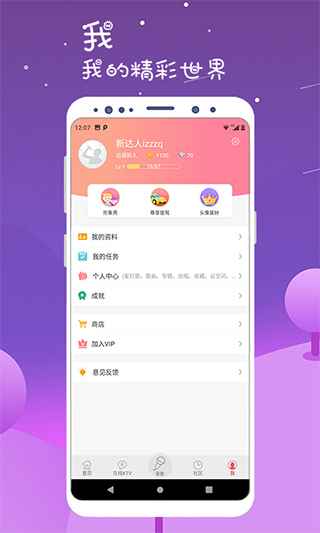 K歌達(dá)人APP
