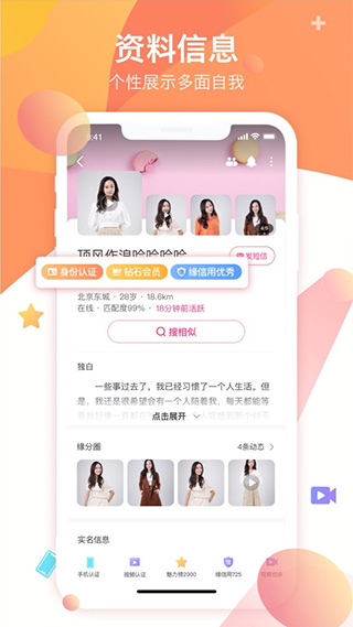 世紀(jì)佳緣(婚戀交友)