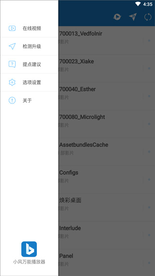 小風萬能播放器APP