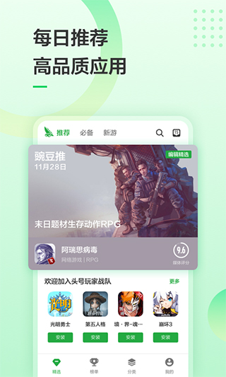 豌豆莢手機助手