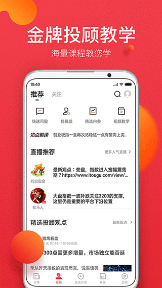 金融界手機版