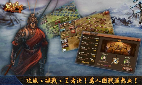 風云天下ol ios版