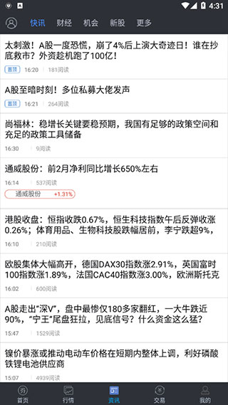 大通證券APP