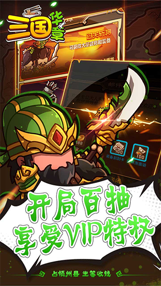 果盤三國華章