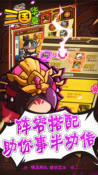 三國華章手游