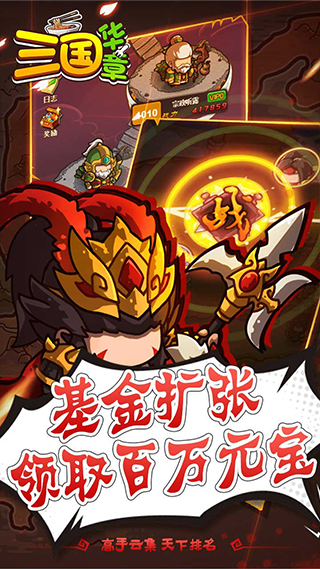 三國華章手游