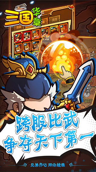 三國華章手游