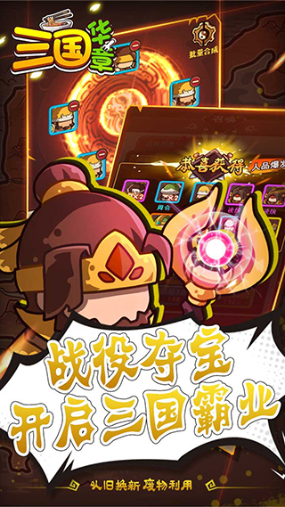 三國華章手游