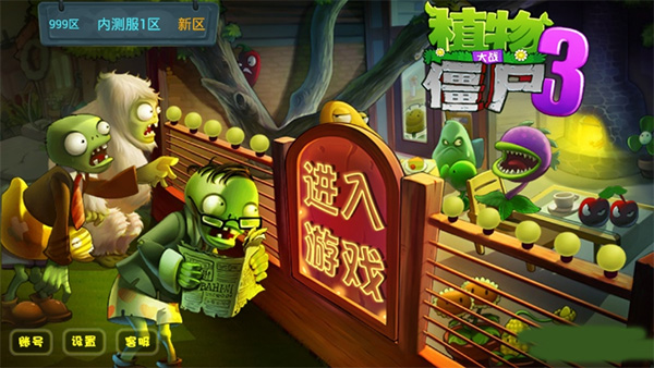 植物大戰(zhàn)僵尸3正版手機(jī)版