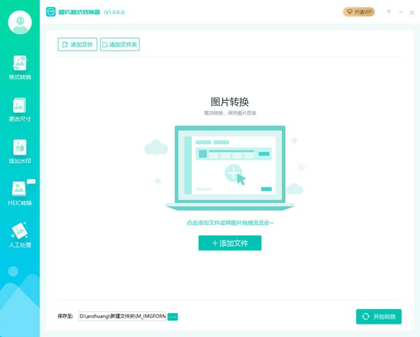 萬(wàn)能圖片格式轉(zhuǎn)換器