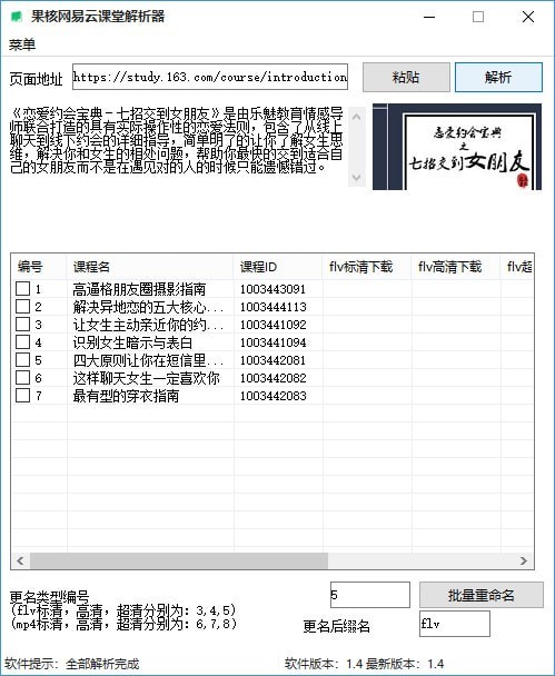 網易云課堂課程免費下載工具