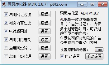 網頁凈化器