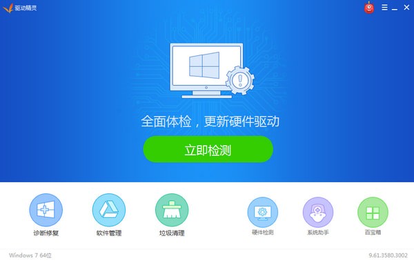 驅動精靈離線版2022下載