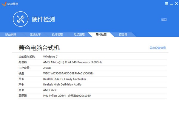 驅動精靈離線版2022下載