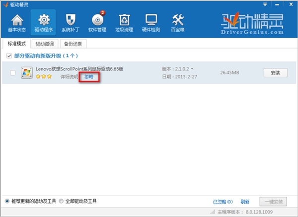 驅動精靈離線版2022下載