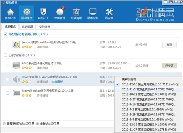 驅動精靈離線版2022下載