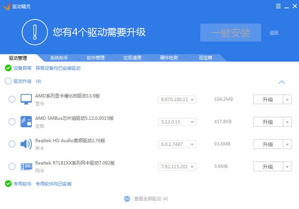 驅動精靈離線版2022下載