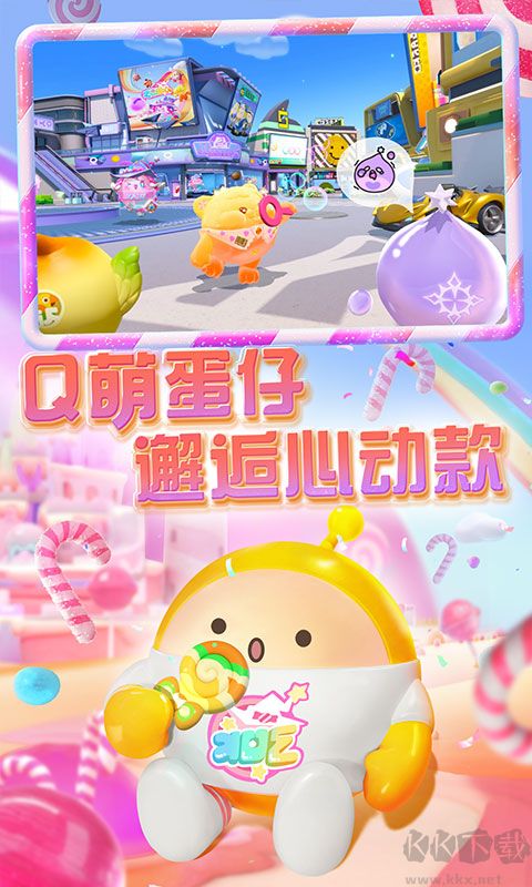 蛋仔派對(duì)糖果甜心季官方最新下載