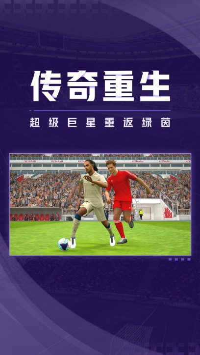 實(shí)況足球手游