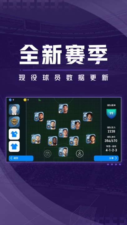 實(shí)況足球手游