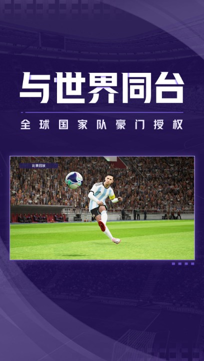 實(shí)況足球手游