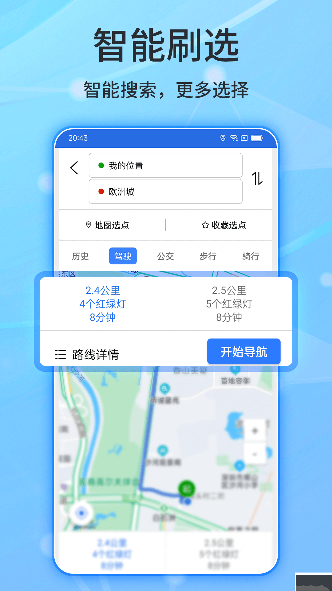 北斗導航