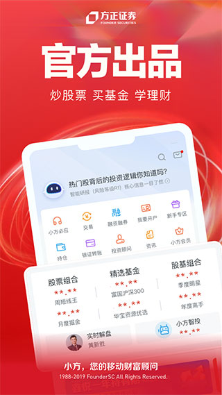 方正證券小方下載官方手機版