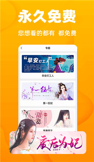 快讀免費小說APP