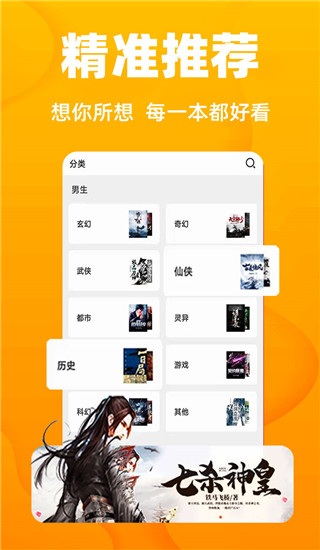 快讀免費小說APP