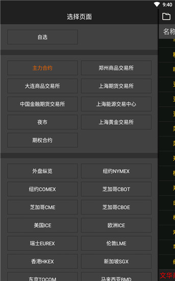文華財經隨身行APP