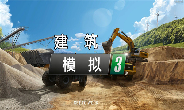 建筑模擬3全車(chē)解鎖破解版