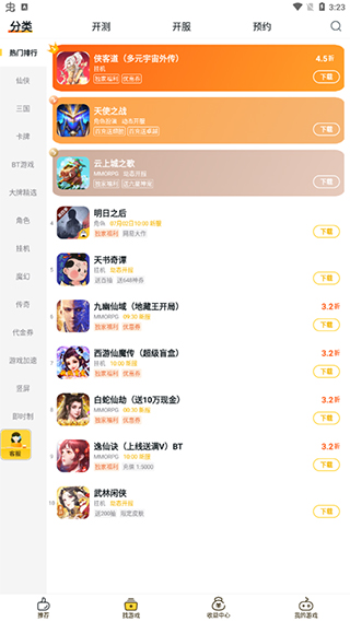 游戲fan平臺(tái)app官方版下載