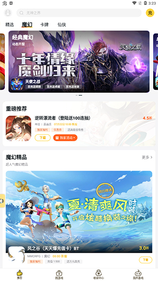 游戲FAN手游折扣平臺(tái)版