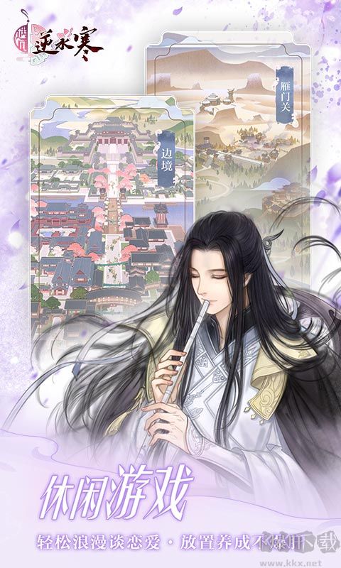 遇見逆水寒官服
