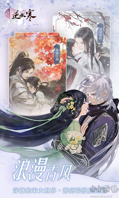 遇見逆水寒官服