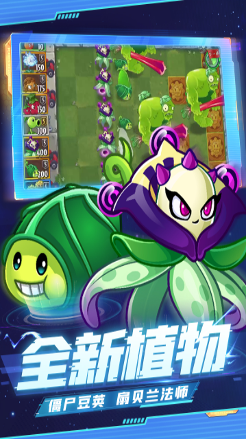 植物大戰僵尸高清版2