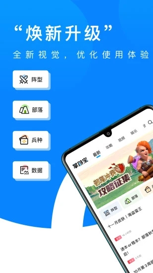 部落沖突助手app最新版下載