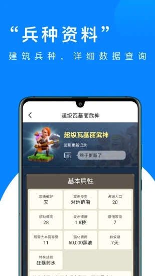 COC部落沖突輔助手機版