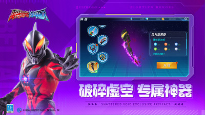 奧特曼之格斗超人內購破解版