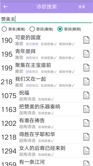 贊美詩(shī)歌本