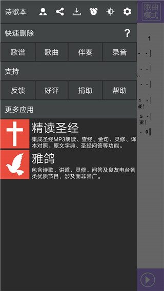 贊美詩(shī)歌本