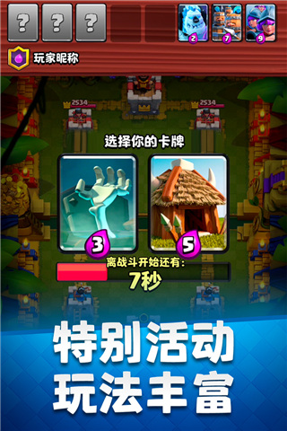 皇室戰(zhàn)爭(zhēng)手游