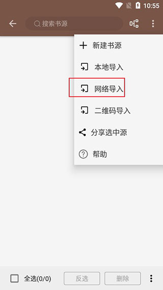 開源閱讀APP