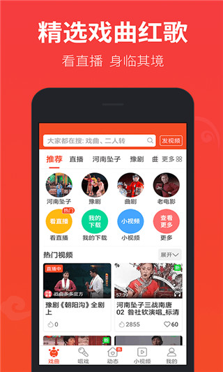戲曲多多app