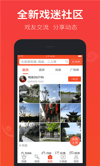 戲曲多多app
