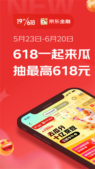 京東金融APP
