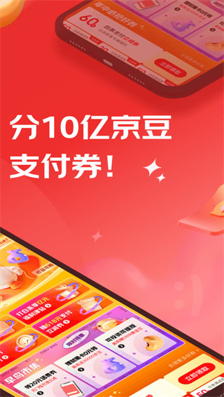 京東金融APP