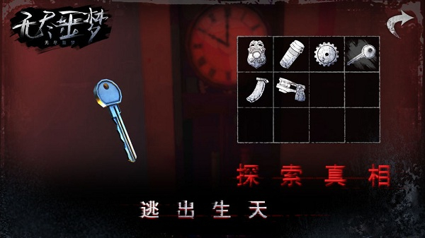 無盡噩夢
