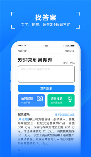 易搜題