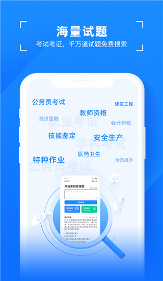 易搜題